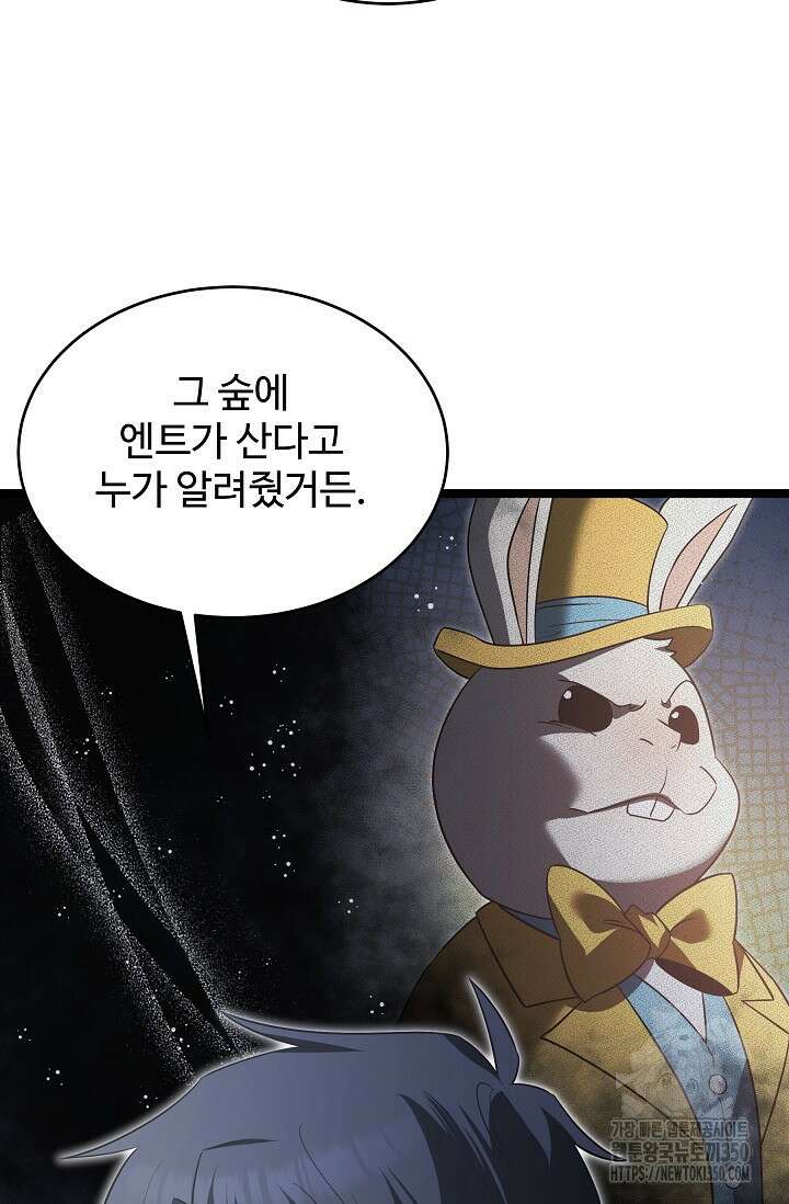 영웅, 공작가 장남 되다 34화 46