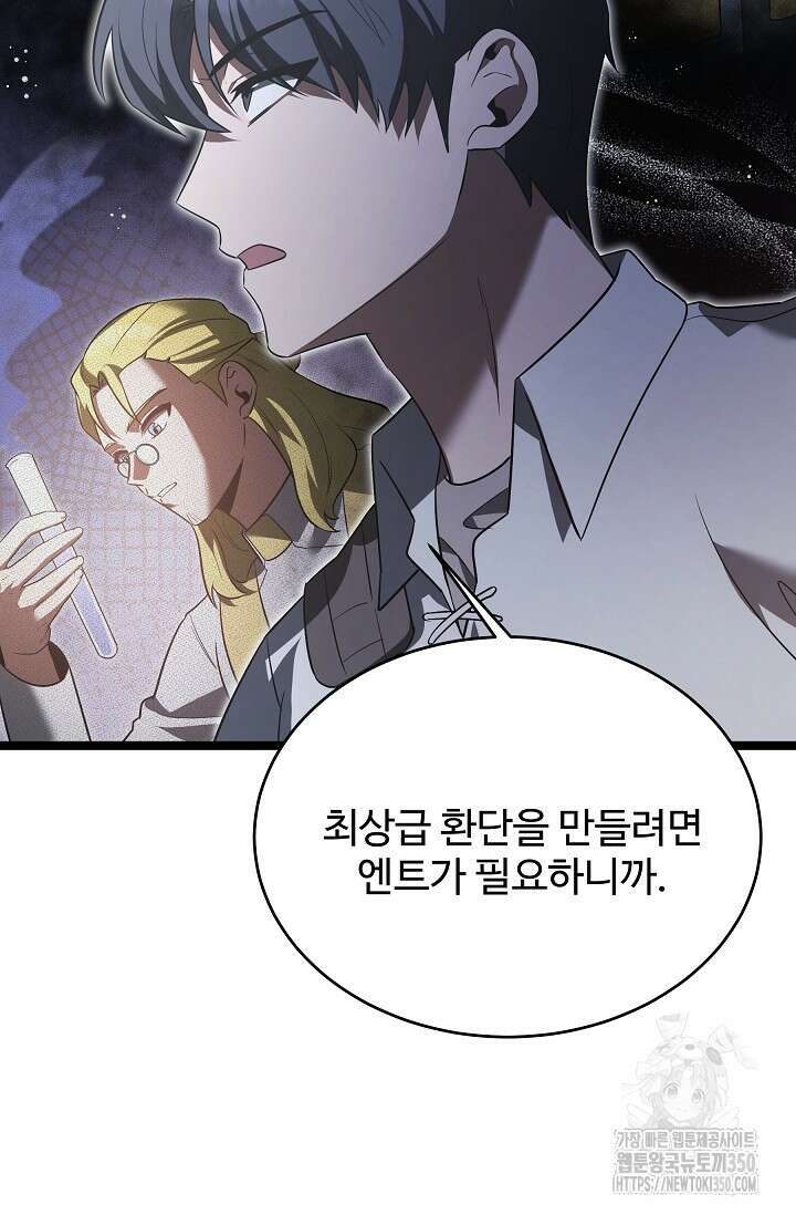 영웅, 공작가 장남 되다 34화 47