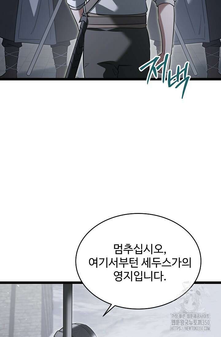 영웅, 공작가 장남 되다 34화 49