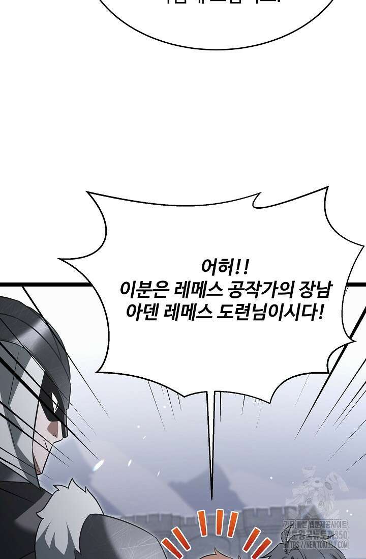 영웅, 공작가 장남 되다 34화 51