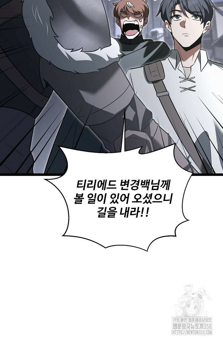 영웅, 공작가 장남 되다 34화 52