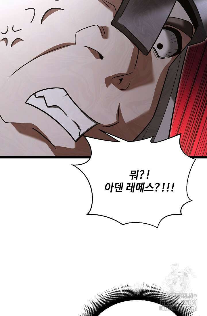 영웅, 공작가 장남 되다 34화 54