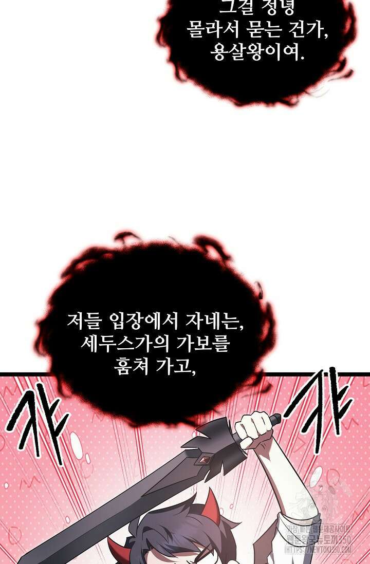 영웅, 공작가 장남 되다 34화 56