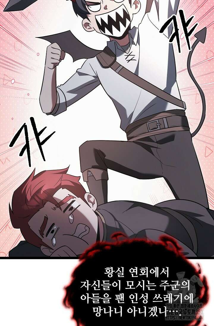 영웅, 공작가 장남 되다 34화 57