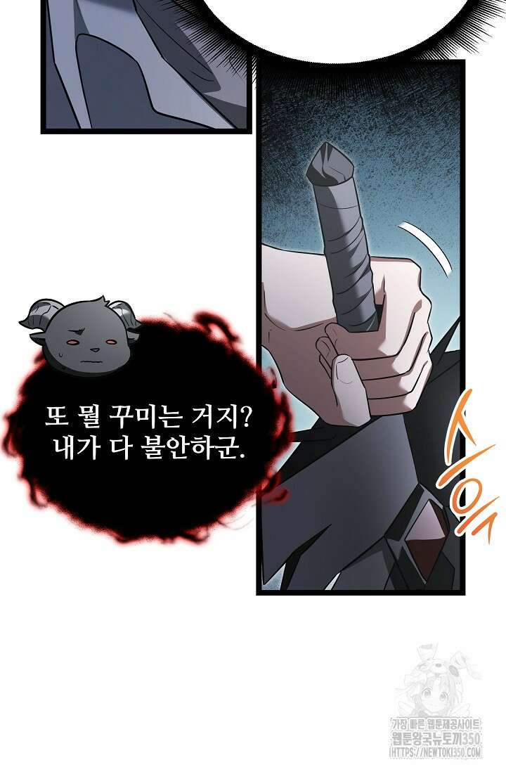 영웅, 공작가 장남 되다 34화 60