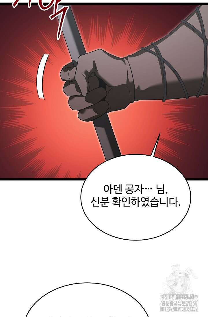 영웅, 공작가 장남 되다 34화 64