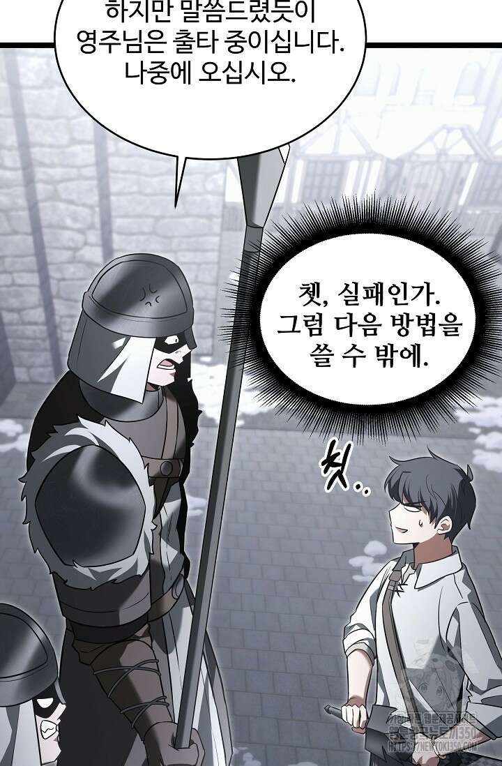 영웅, 공작가 장남 되다 34화 65