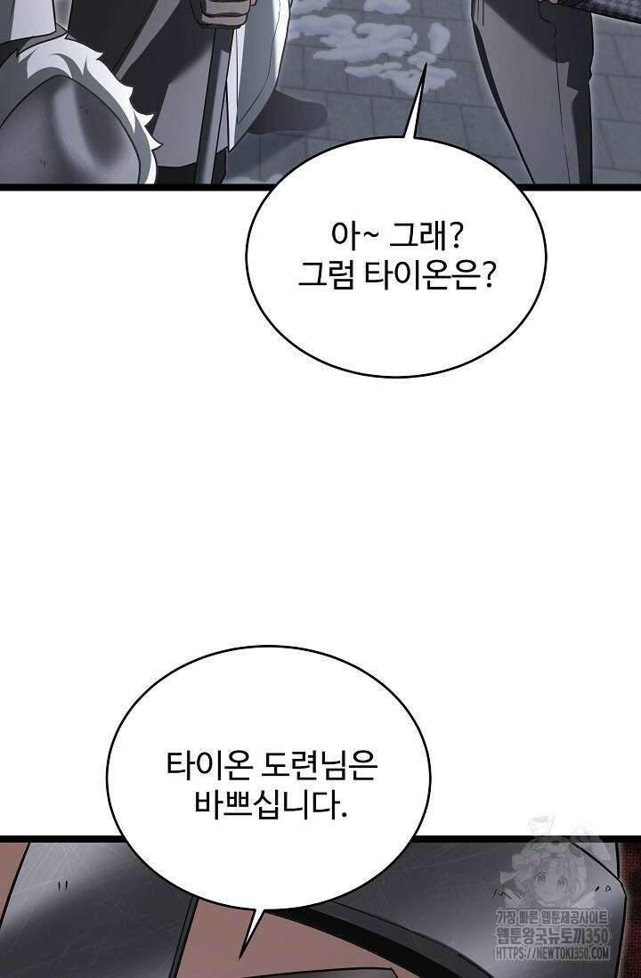 영웅, 공작가 장남 되다 34화 66