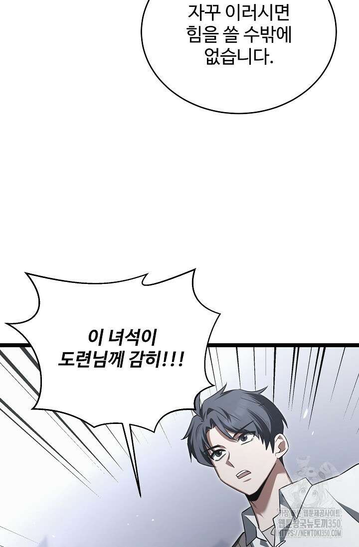 영웅, 공작가 장남 되다 34화 68