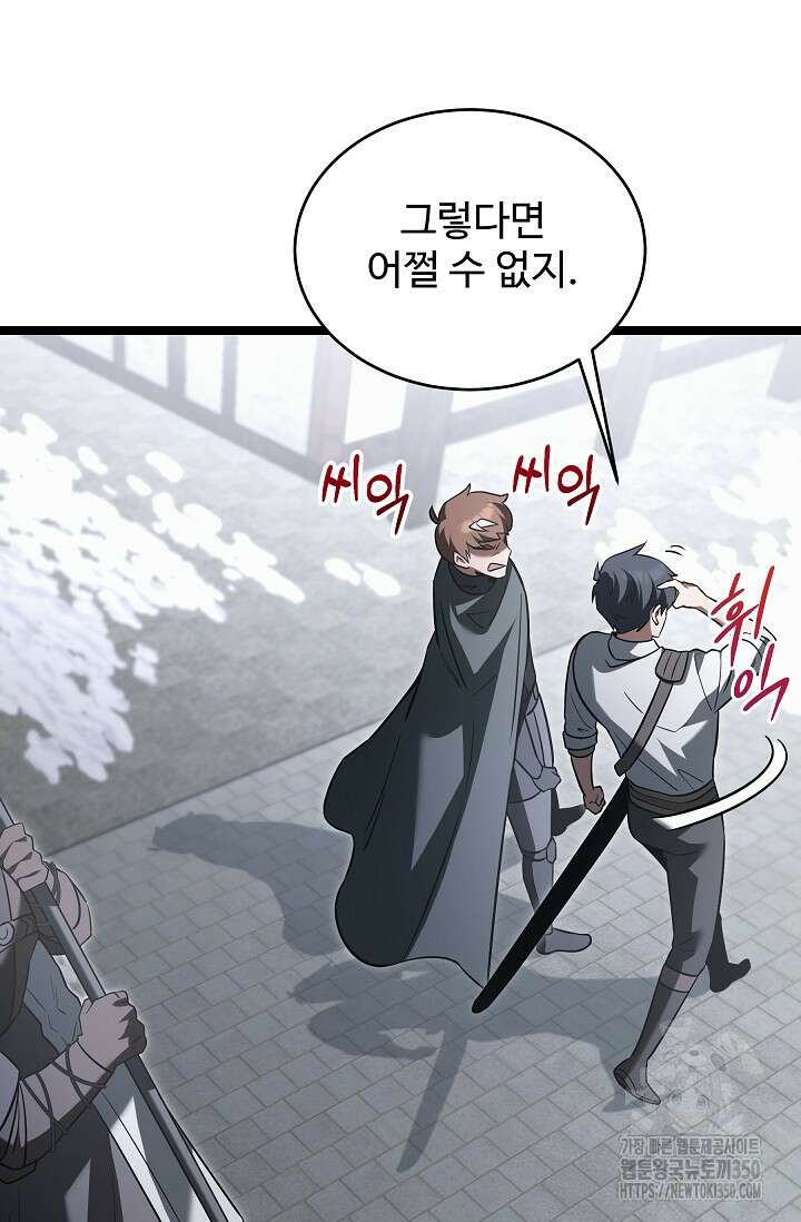 영웅, 공작가 장남 되다 34화 70