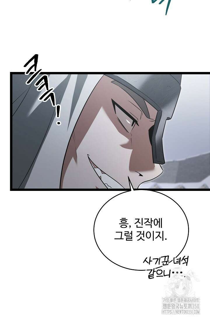 영웅, 공작가 장남 되다 34화 72