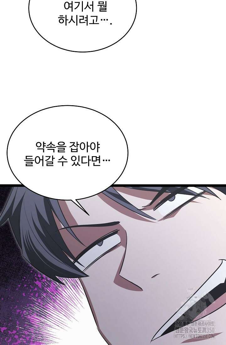 영웅, 공작가 장남 되다 34화 76
