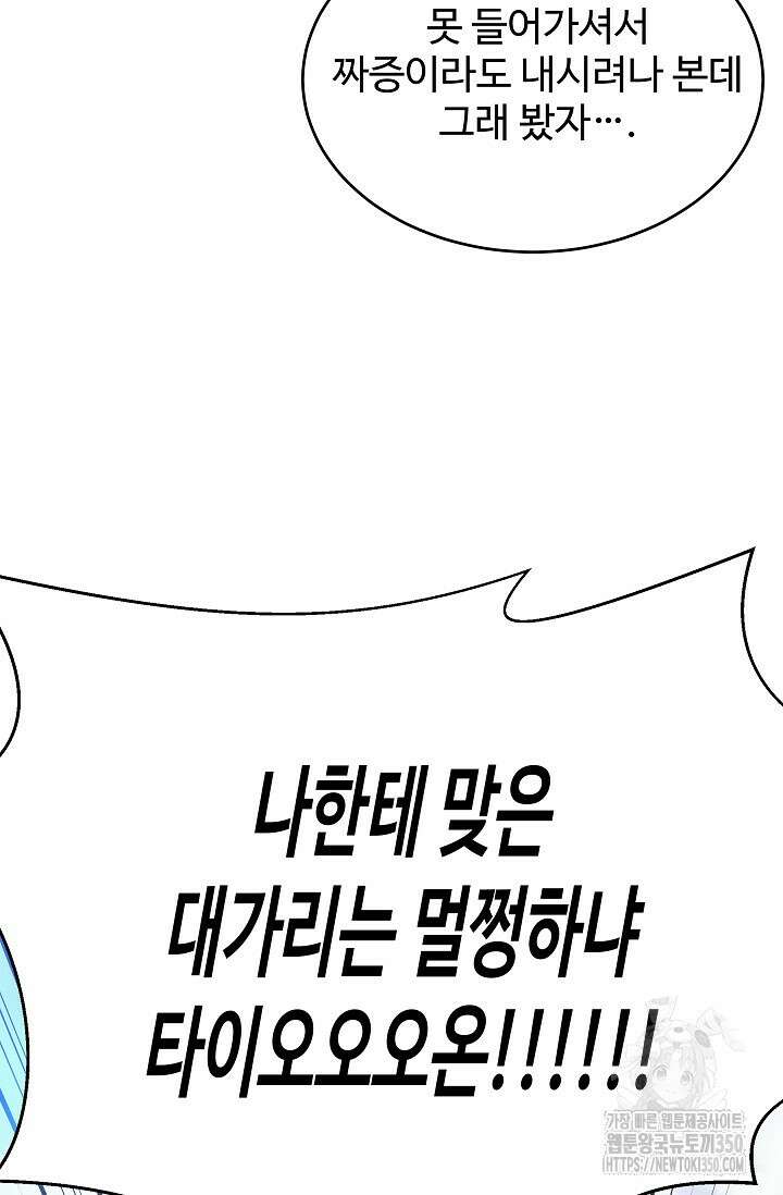 영웅, 공작가 장남 되다 34화 79