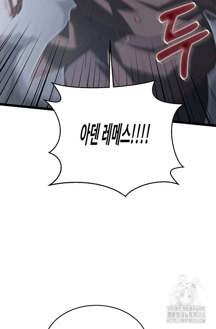 영웅, 공작가 장남 되다 34화 90