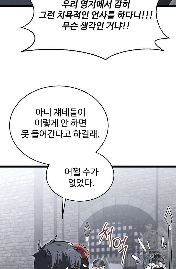 영웅, 공작가 장남 되다 34화 92