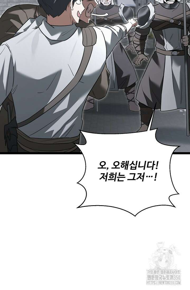 영웅, 공작가 장남 되다 34화 93
