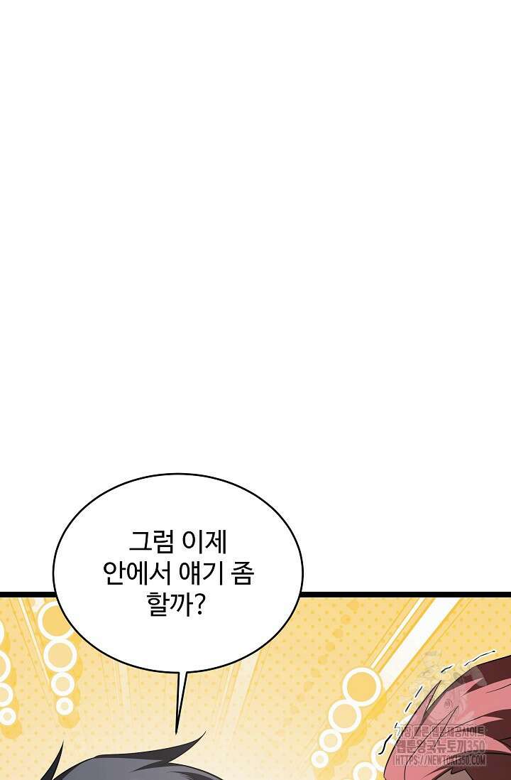 영웅, 공작가 장남 되다 34화 94