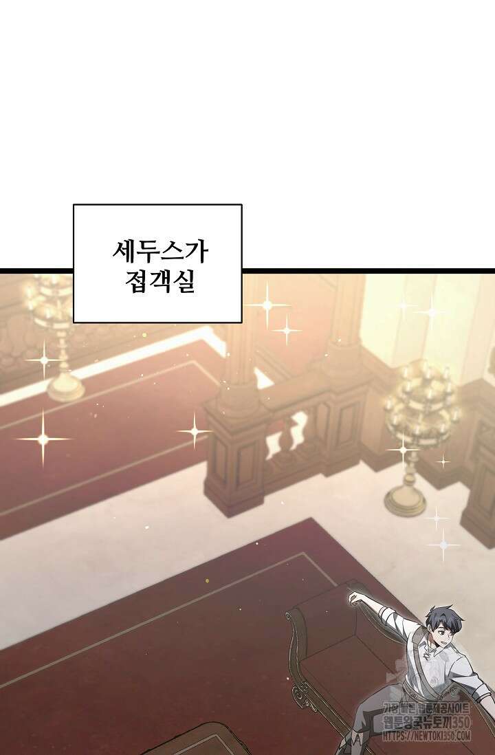 영웅, 공작가 장남 되다 34화 96
