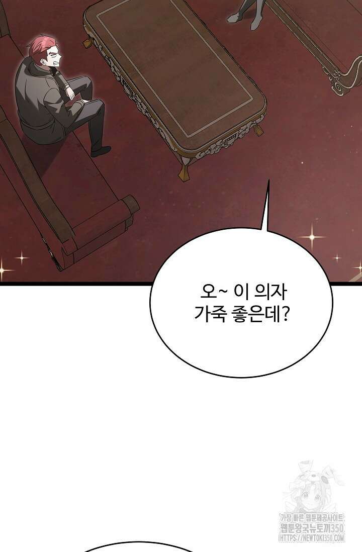 영웅, 공작가 장남 되다 34화 97
