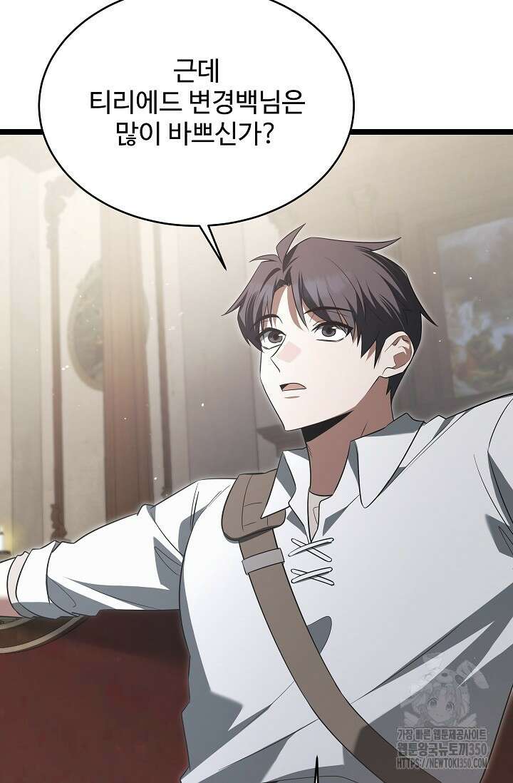 영웅, 공작가 장남 되다 34화 98