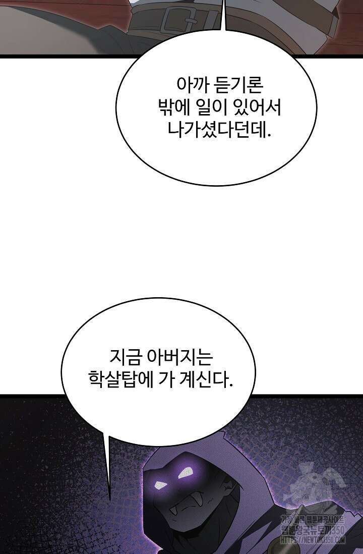 영웅, 공작가 장남 되다 34화 99