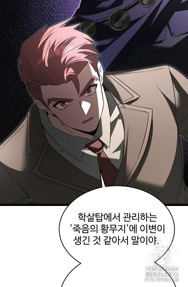 영웅, 공작가 장남 되다 34화 100