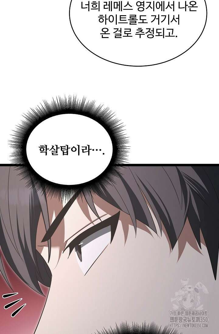 영웅, 공작가 장남 되다 34화 101
