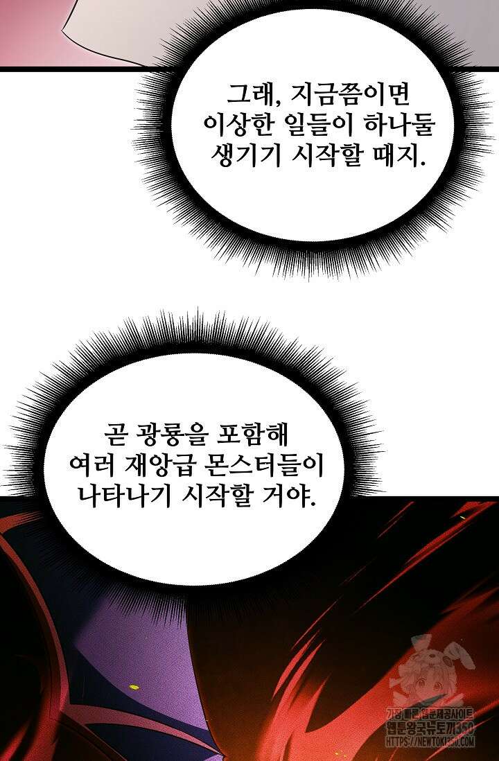 영웅, 공작가 장남 되다 34화 102