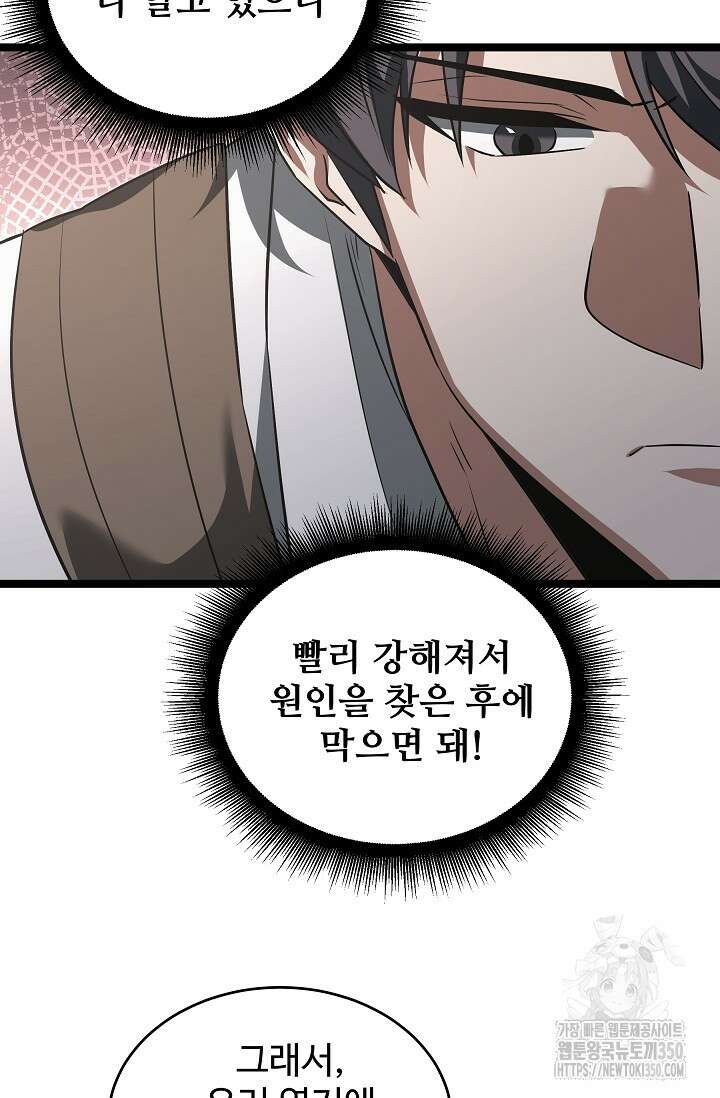 영웅, 공작가 장남 되다 34화 105