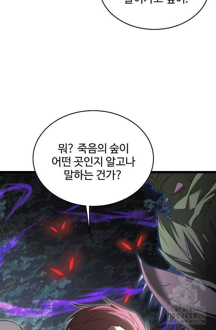 영웅, 공작가 장남 되다 34화 107