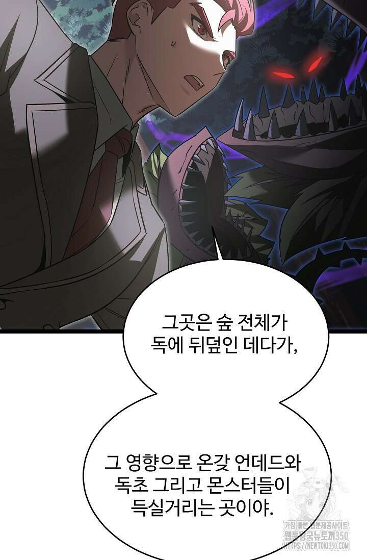 영웅, 공작가 장남 되다 34화 108