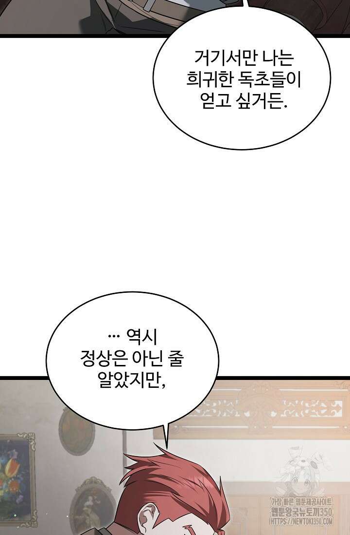 영웅, 공작가 장남 되다 34화 110