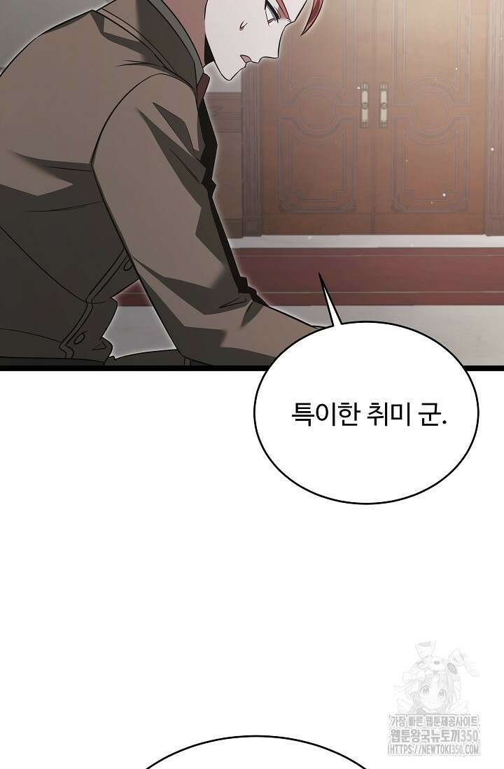 영웅, 공작가 장남 되다 34화 111