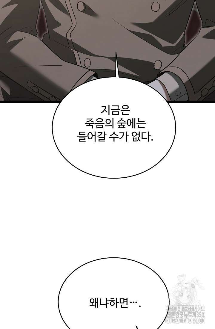영웅, 공작가 장남 되다 34화 113