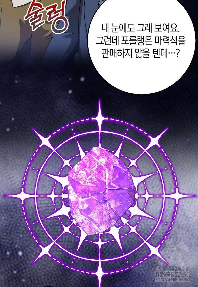 그 던전의 S급 시한부 영애 53화 3
