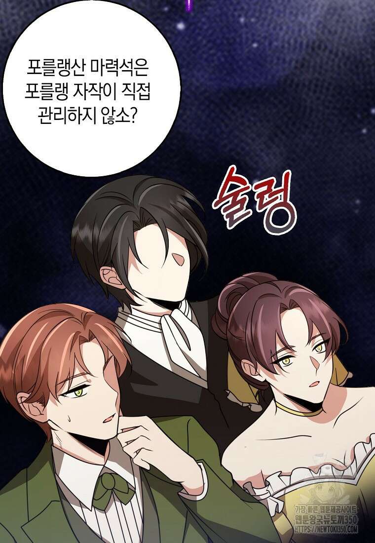 그 던전의 S급 시한부 영애 53화 4