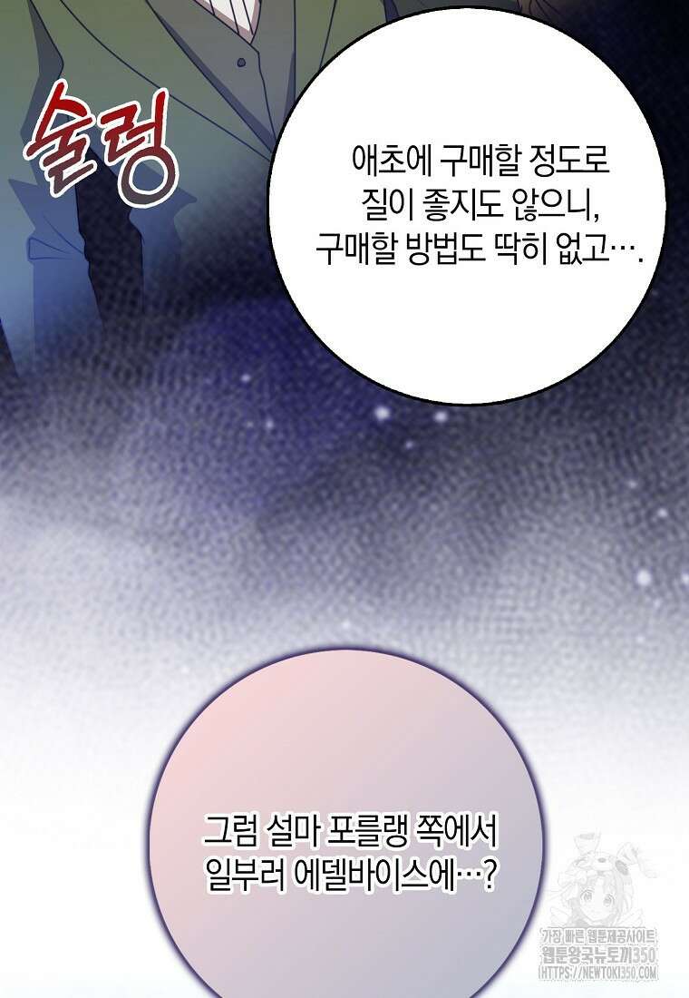 그 던전의 S급 시한부 영애 53화 5