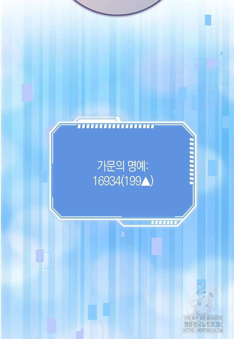 그 던전의 S급 시한부 영애 53화 6