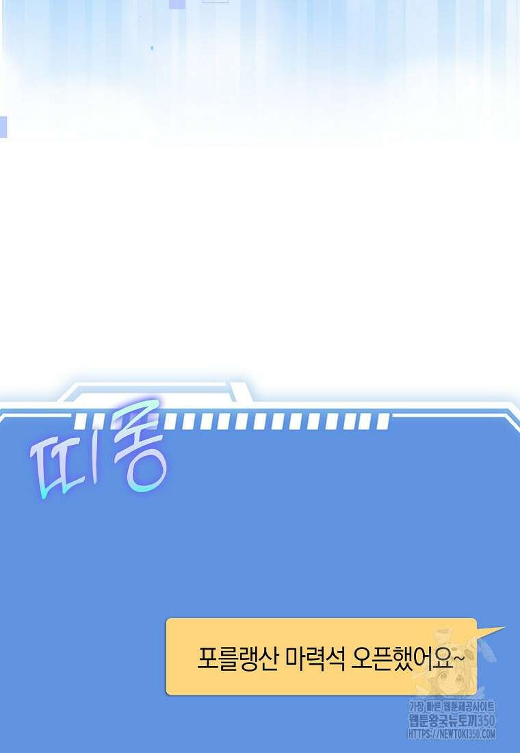 그 던전의 S급 시한부 영애 53화 7