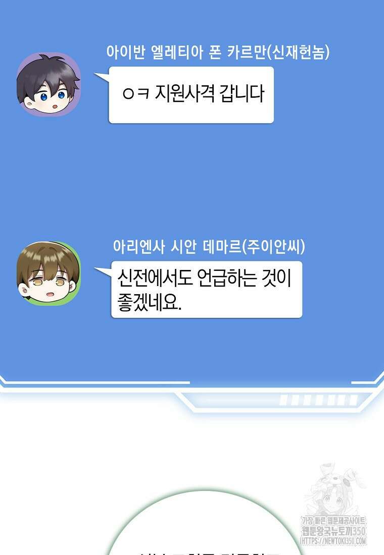 그 던전의 S급 시한부 영애 53화 8