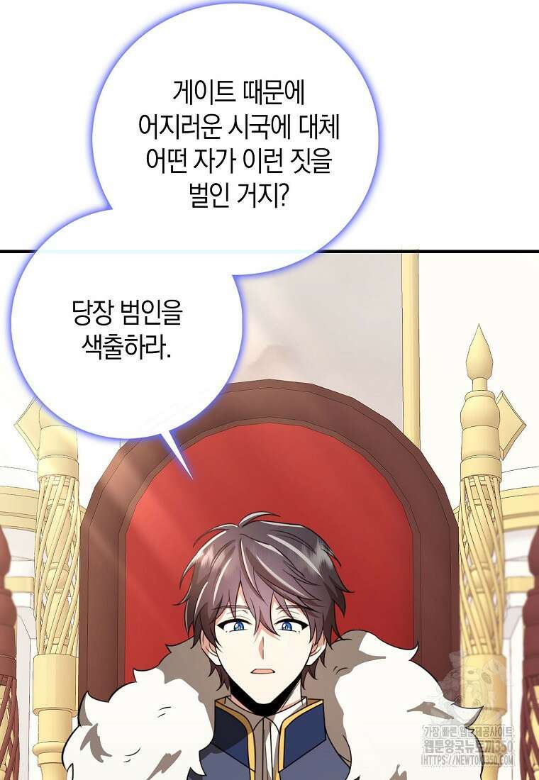 그 던전의 S급 시한부 영애 53화 11