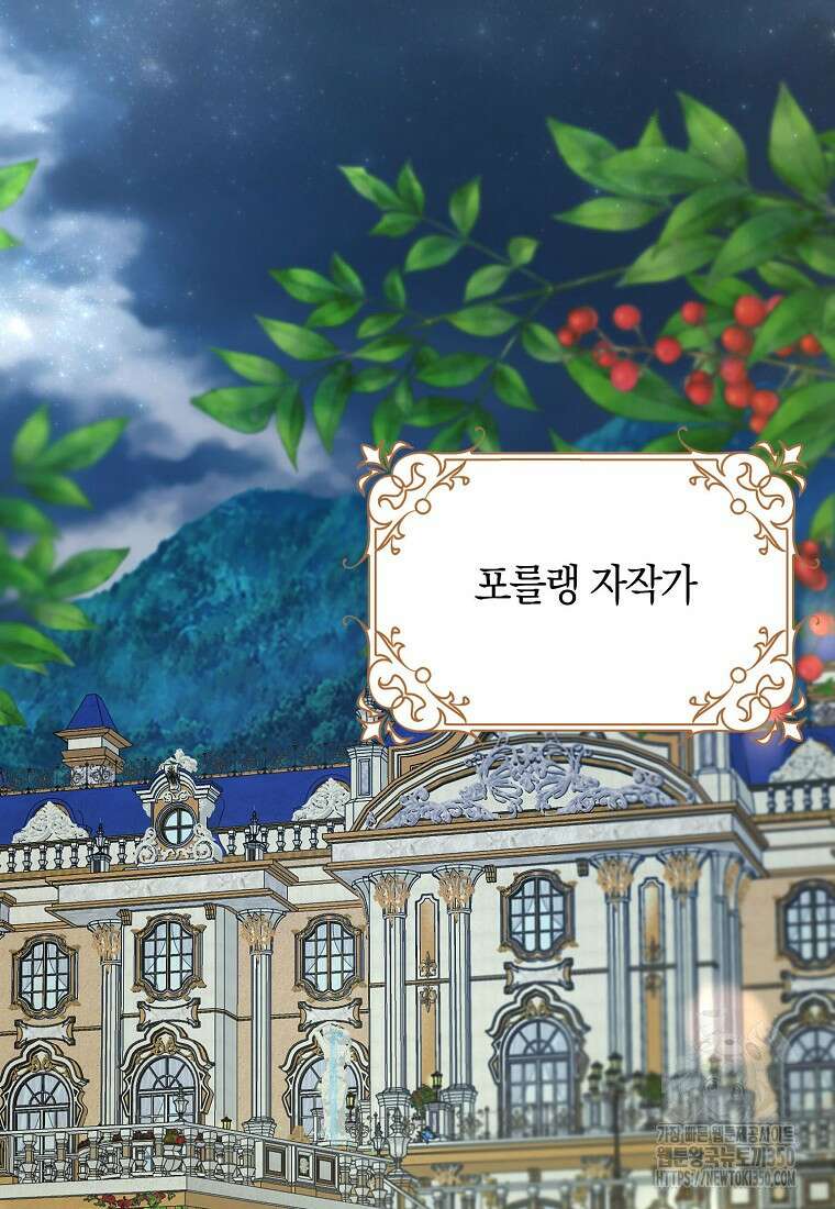 그 던전의 S급 시한부 영애 53화 15