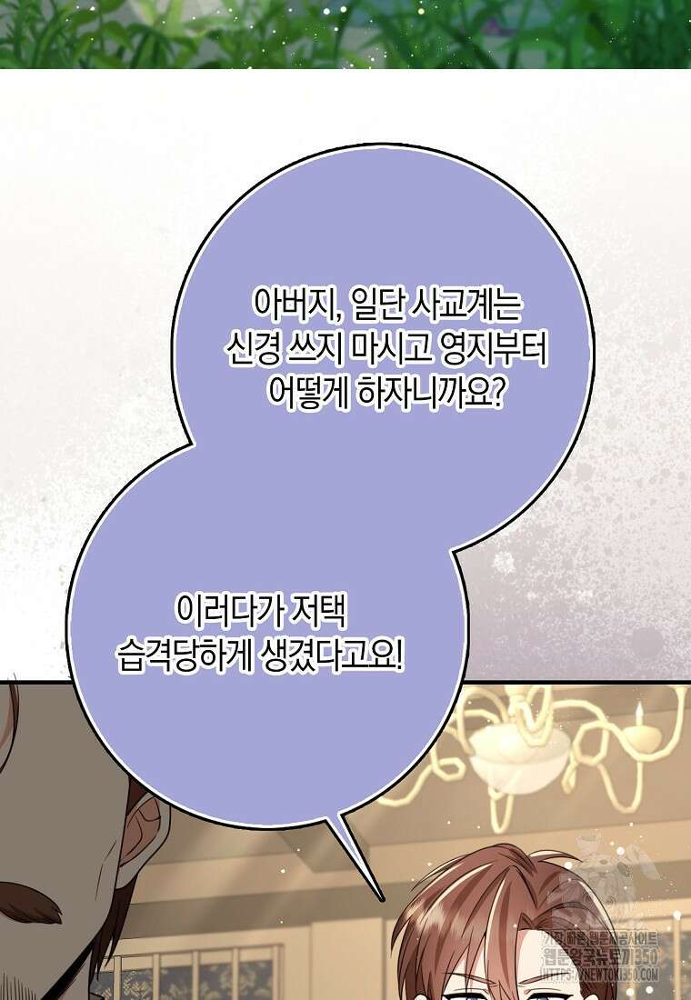 그 던전의 S급 시한부 영애 53화 17