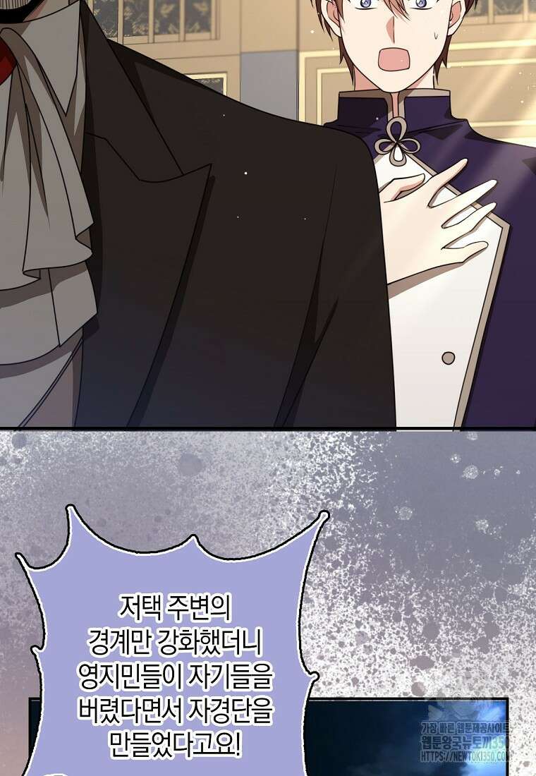 그 던전의 S급 시한부 영애 53화 18