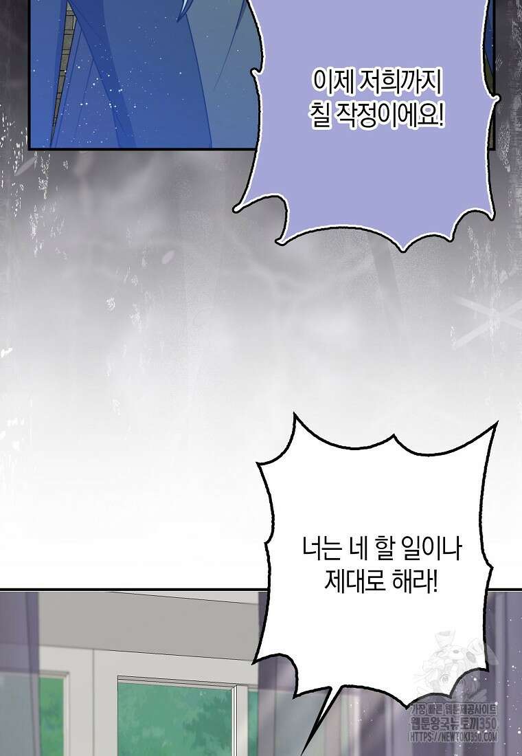 그 던전의 S급 시한부 영애 53화 20