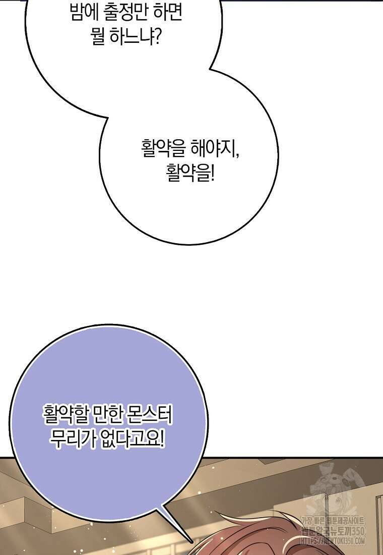 그 던전의 S급 시한부 영애 53화 22