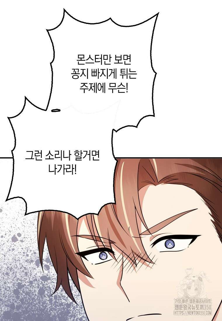 그 던전의 S급 시한부 영애 53화 24