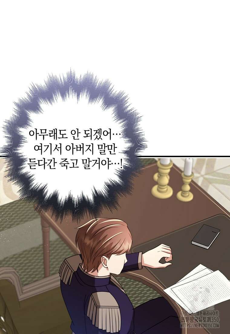 그 던전의 S급 시한부 영애 53화 28