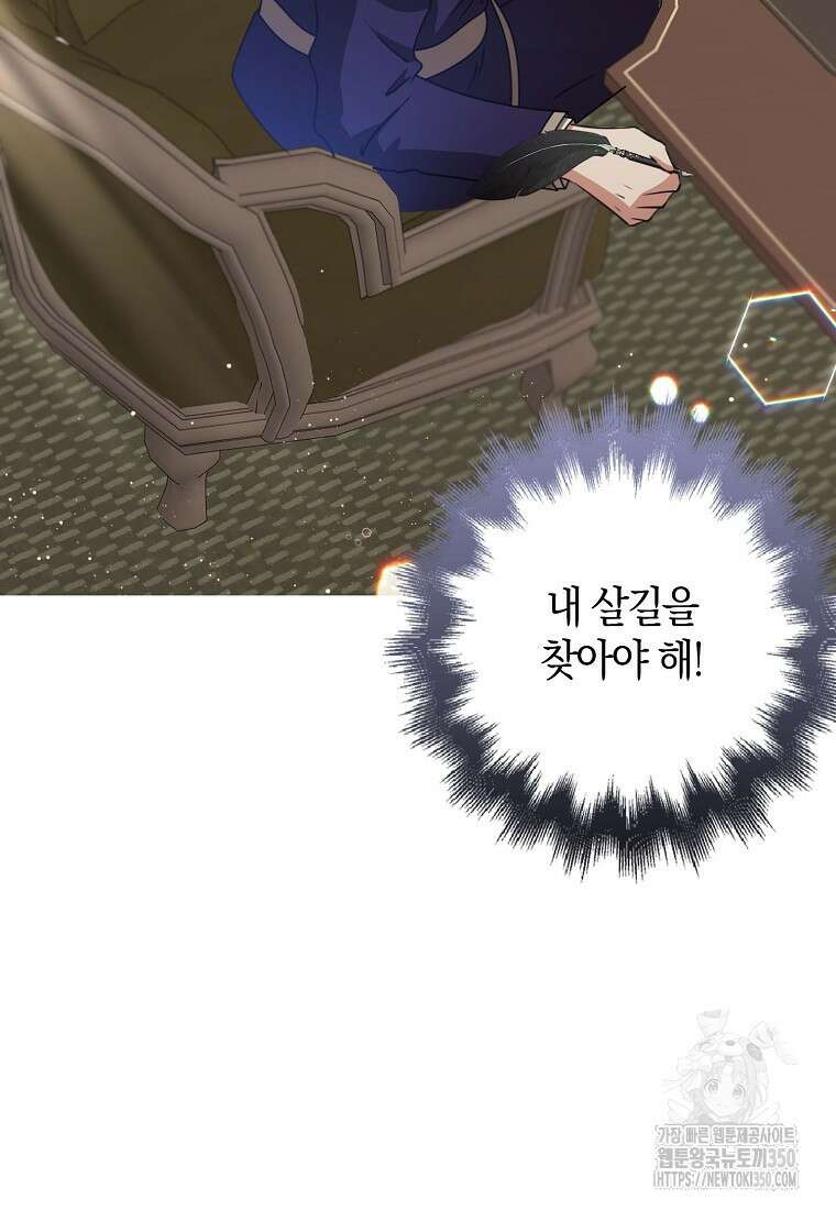 그 던전의 S급 시한부 영애 53화 29