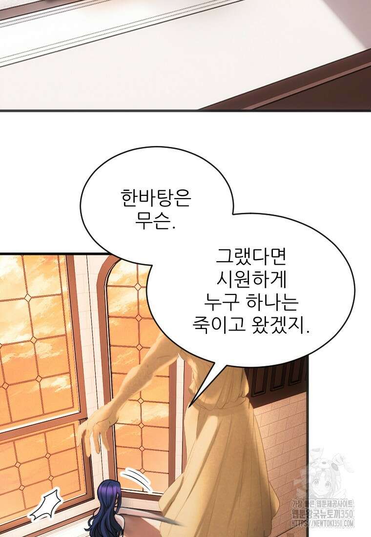 여주인공의 첫사랑을 타락시켜 버리면 51화 5